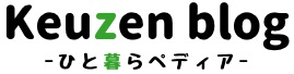 ひと暮らぺディア