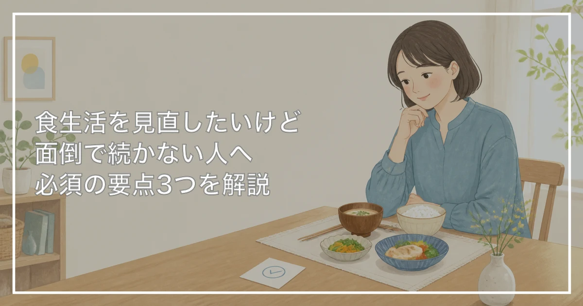 食卓のメモと丸が付いたチェック欄で小さな食生活の見直しを表すイメージ